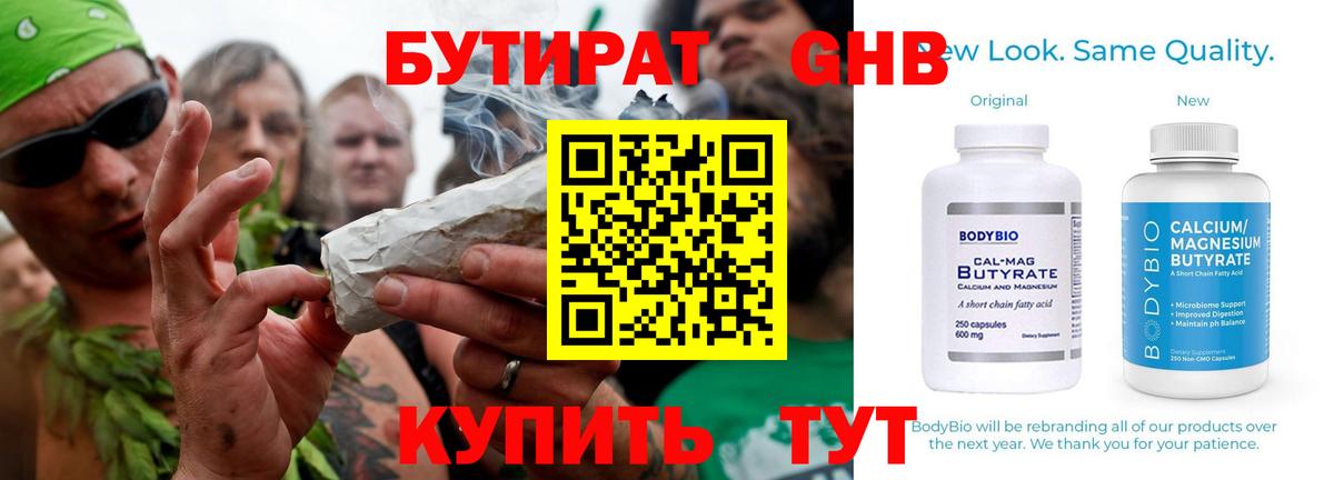 БУТИРАТ Butirat Дмитров