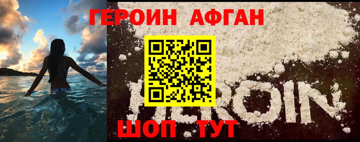 Героин  ГЕРОИН герыч  Вход с VPN  Дмитров 