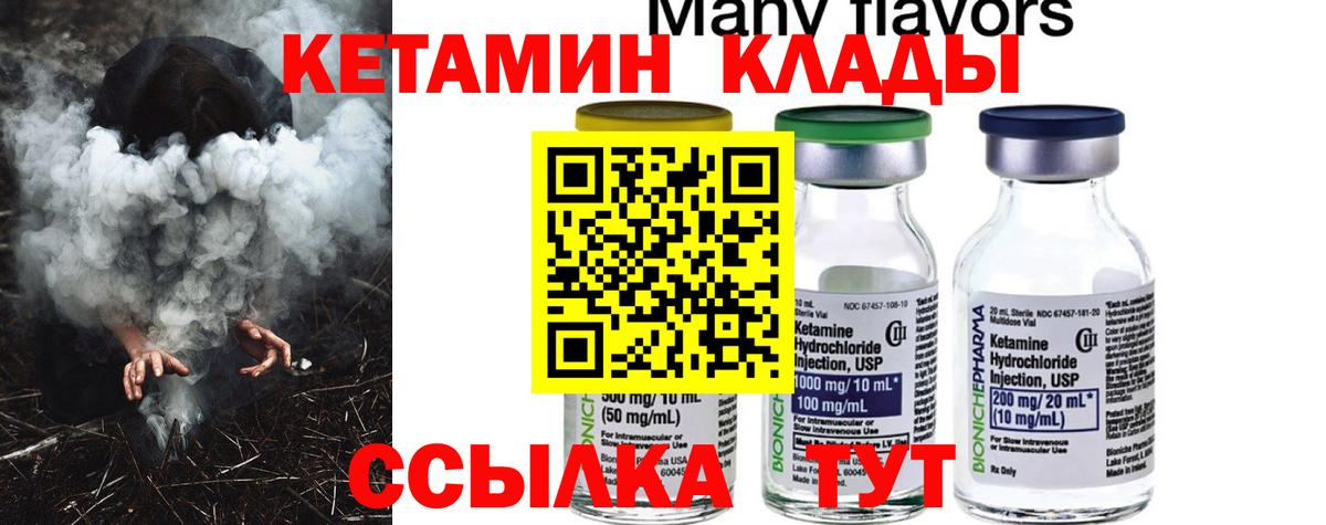 КЕТАМИН ketamine Дмитров