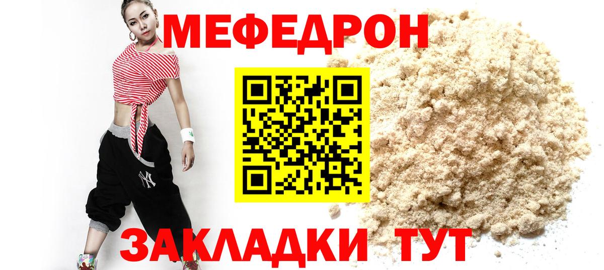 Дмитров  МЯУ-МЯУ  Вход с VPN  Мефедрон мука 