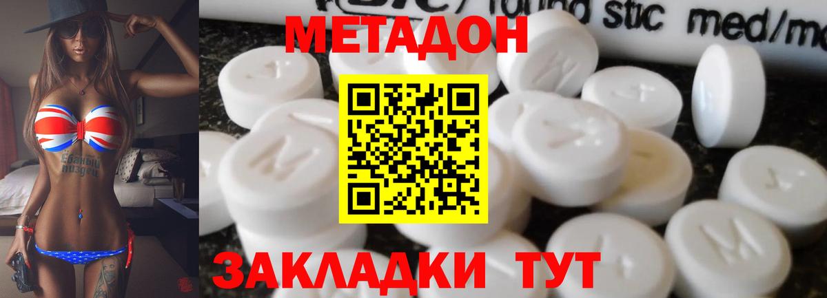 Метадон VHQ  Вход с VPN  Метадон кристалл  Дмитров 